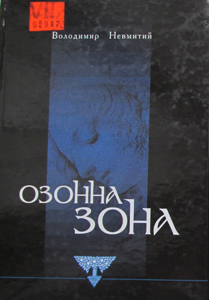 Озонна зона